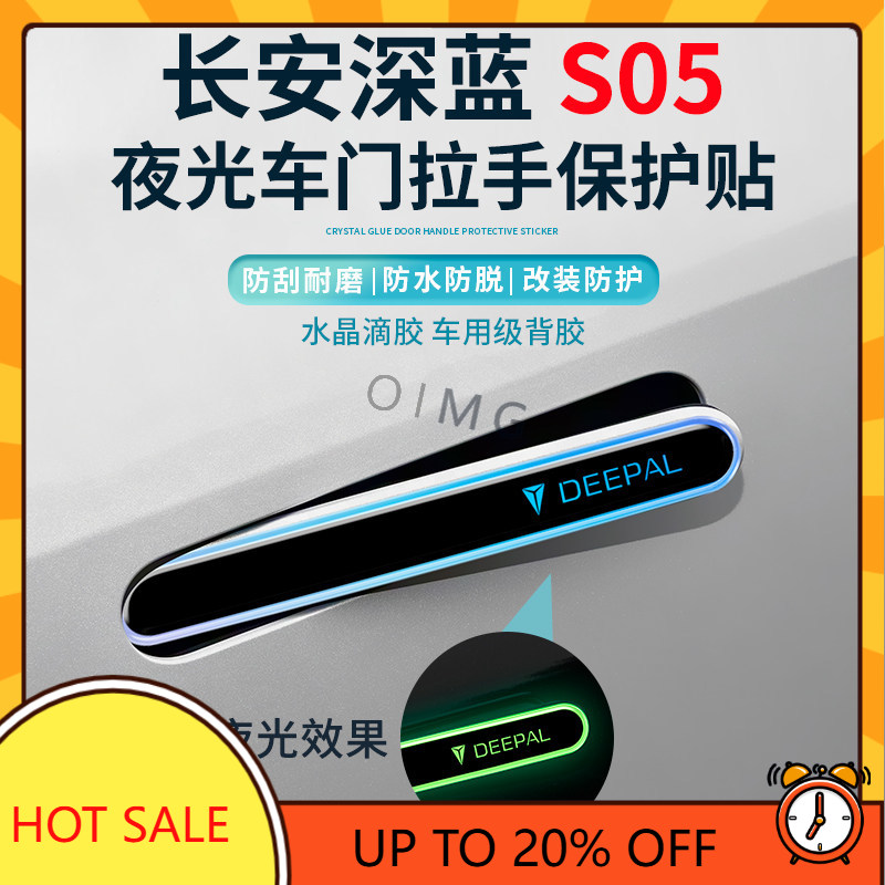 Car Door Handle Protector - OMIG 長安深藍S05用 ドアハンドルプロテクター 傷防止 厚手装飾ステッカー 車アクセサリー